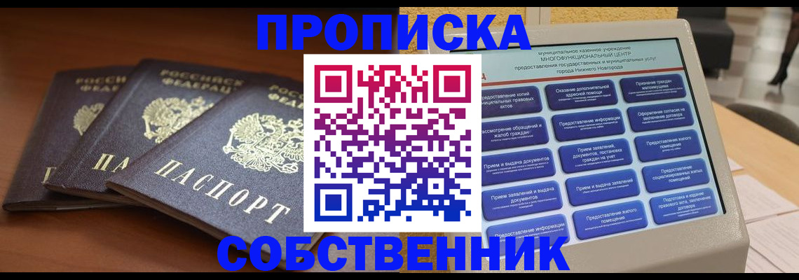 где прописаться в Ростове-на-Дону